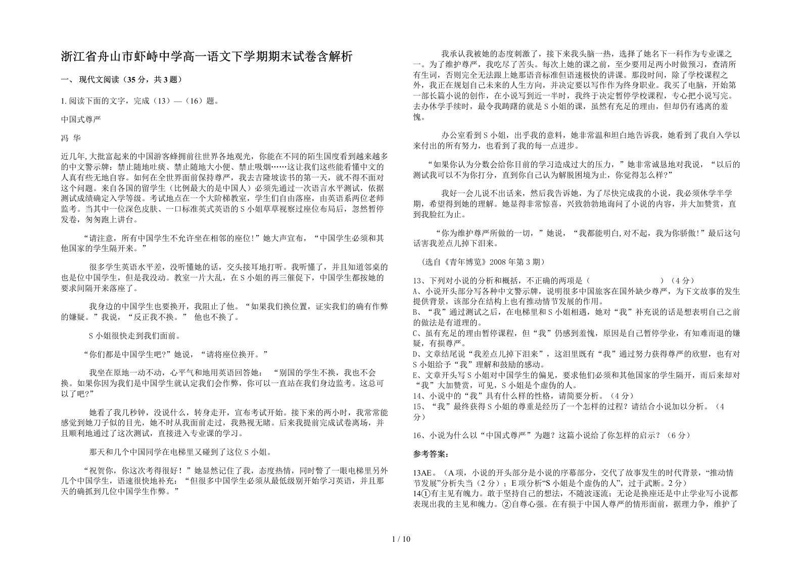 浙江省舟山市虾峙中学高一语文下学期期末试卷含解析