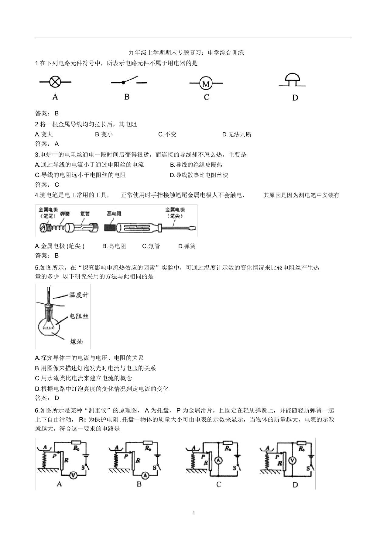 初中物理人教版九年级上学期期末专题复习：电学综合训练