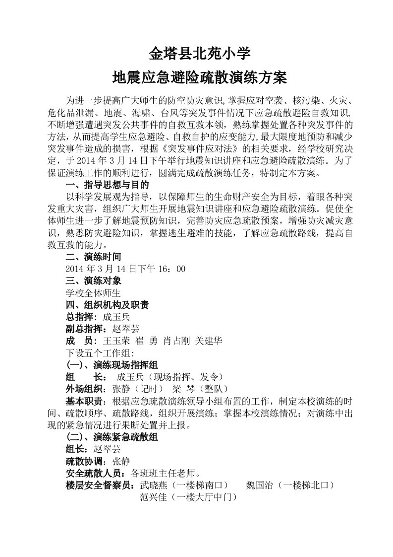 消防安全知识讲座及疏散演练方案