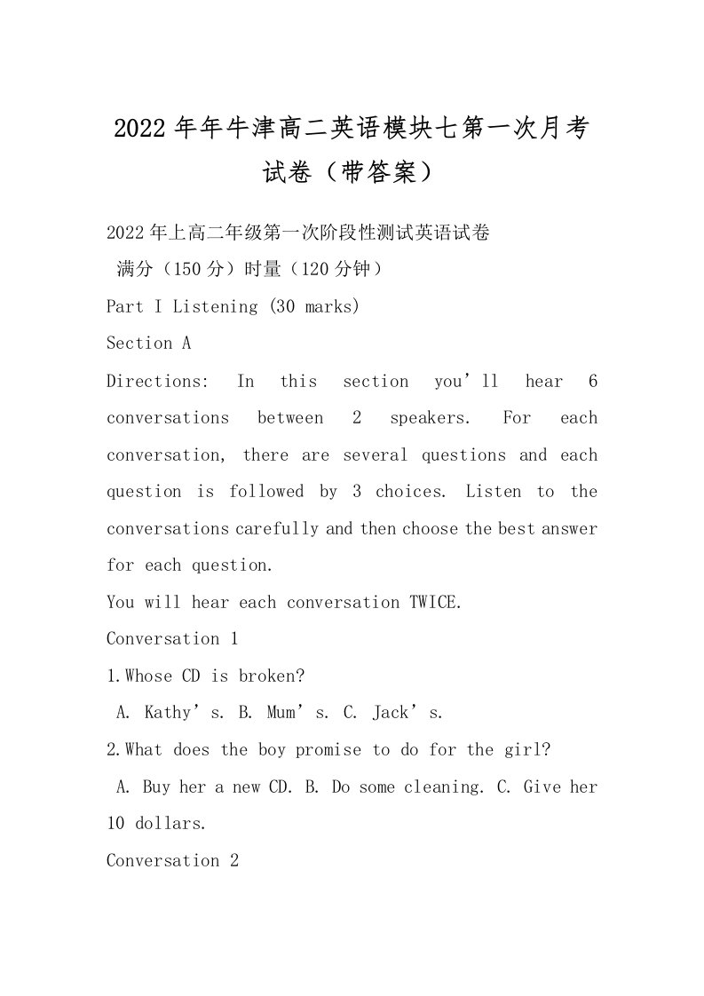 2022年年牛津高二英语模块七第一次月考试卷（带答案）