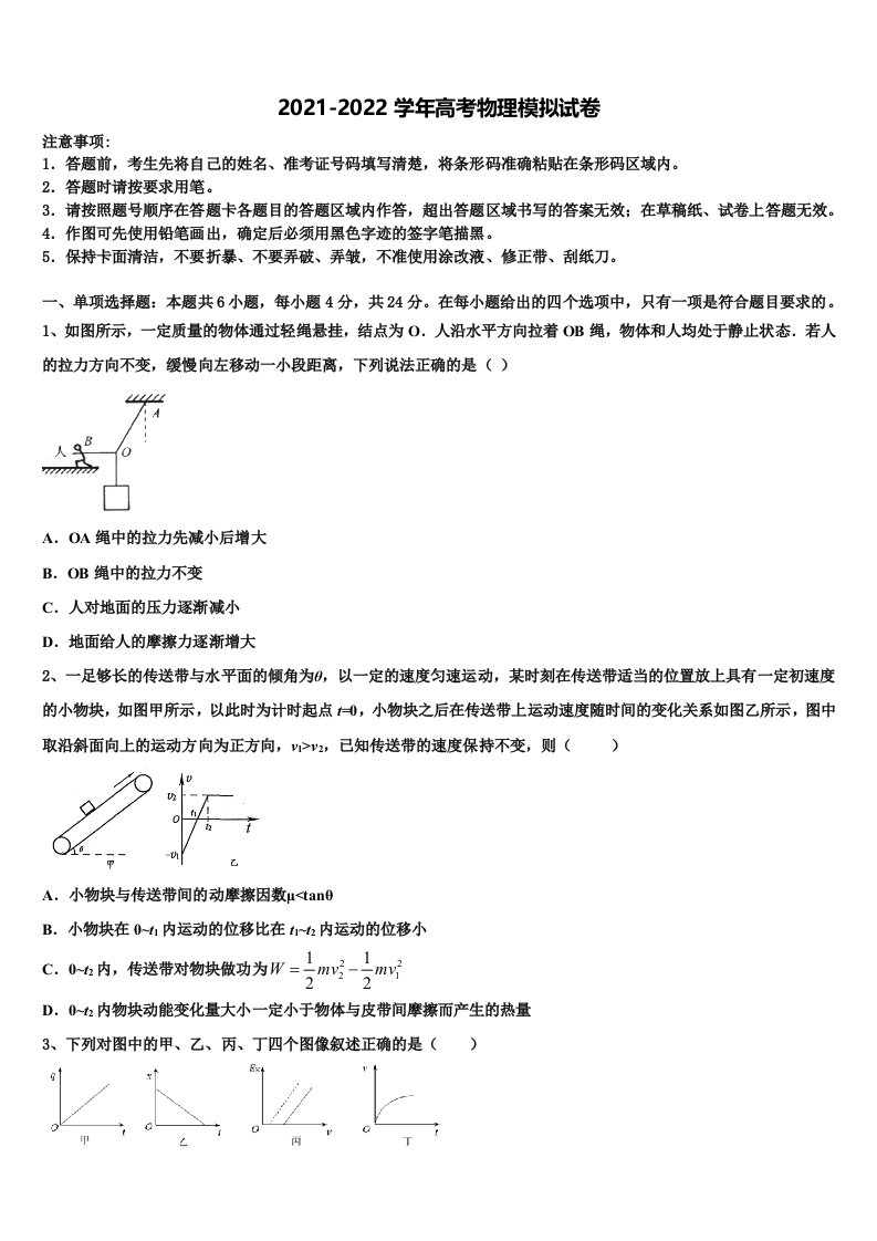 广东省珠海市金湾区外国语学校2021-2022学年高三第二次联考物理试卷含解析