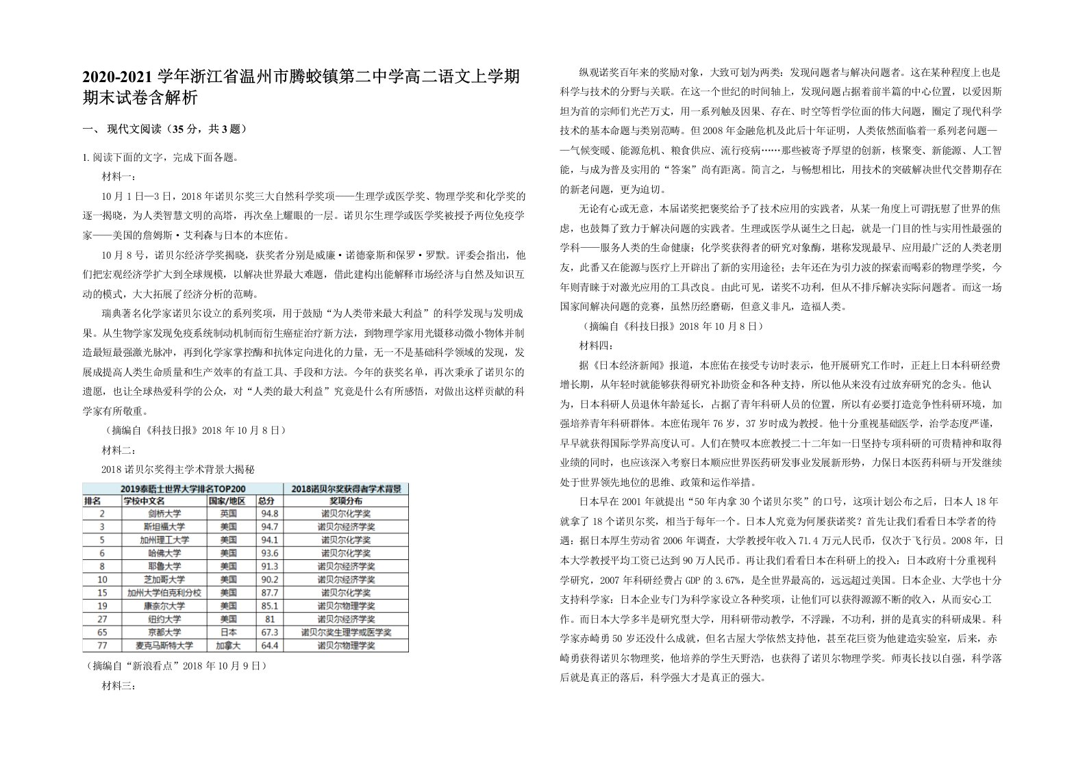 2020-2021学年浙江省温州市腾蛟镇第二中学高二语文上学期期末试卷含解析