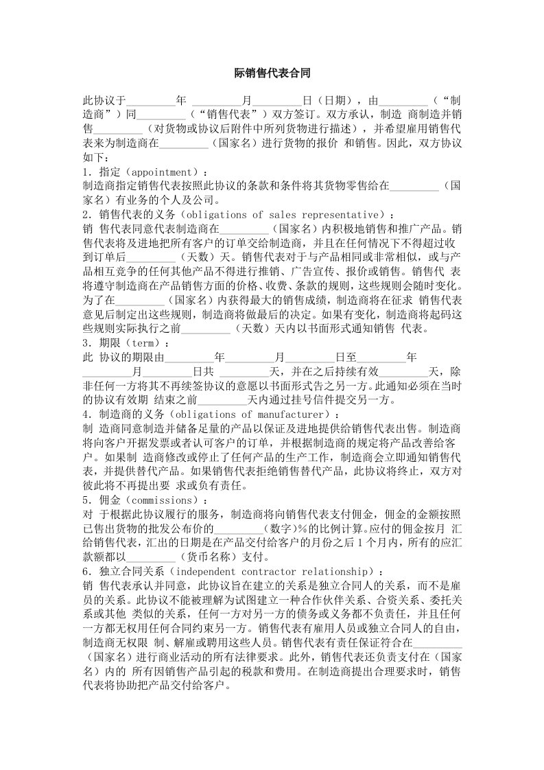 际销售代表合同