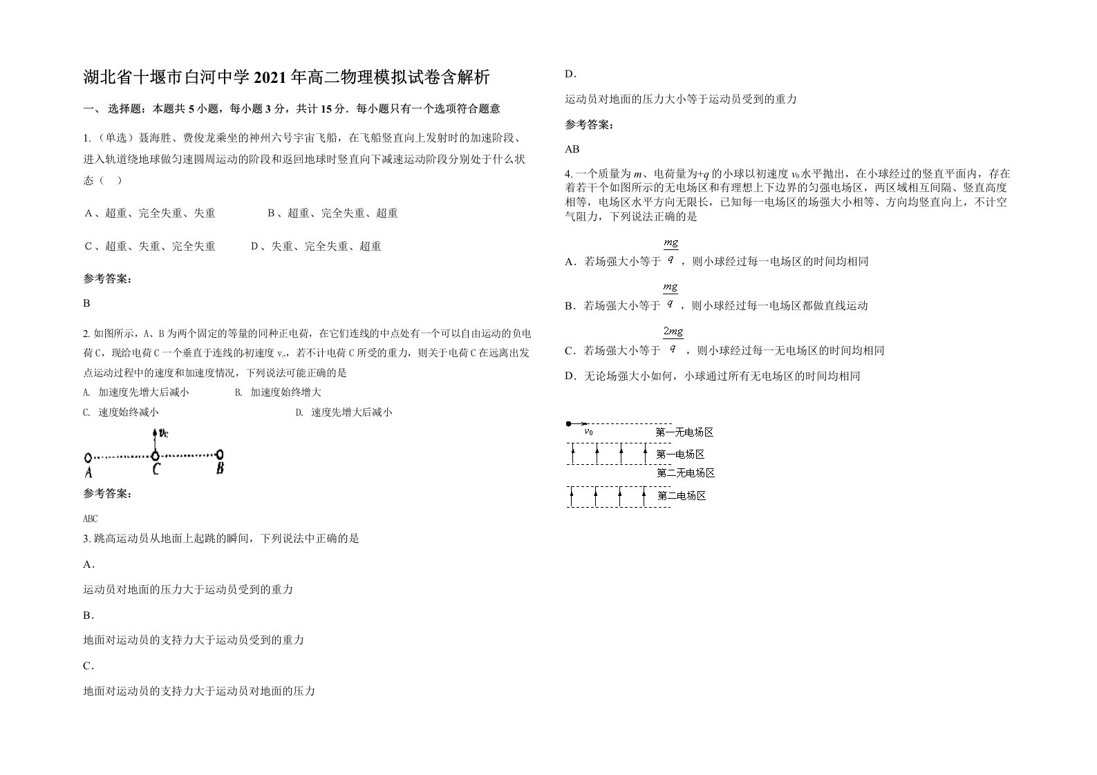 湖北省十堰市白河中学2021年高二物理模拟试卷含解析