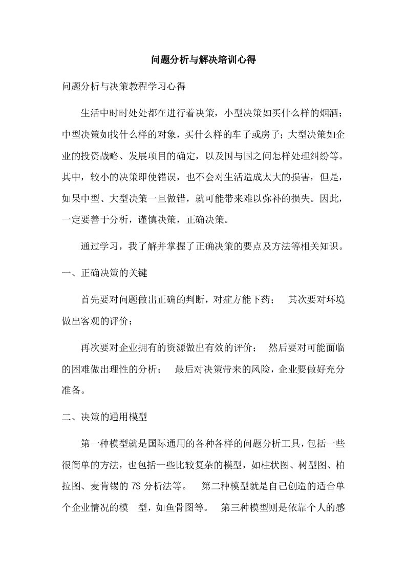 问题分析与解决培训心得