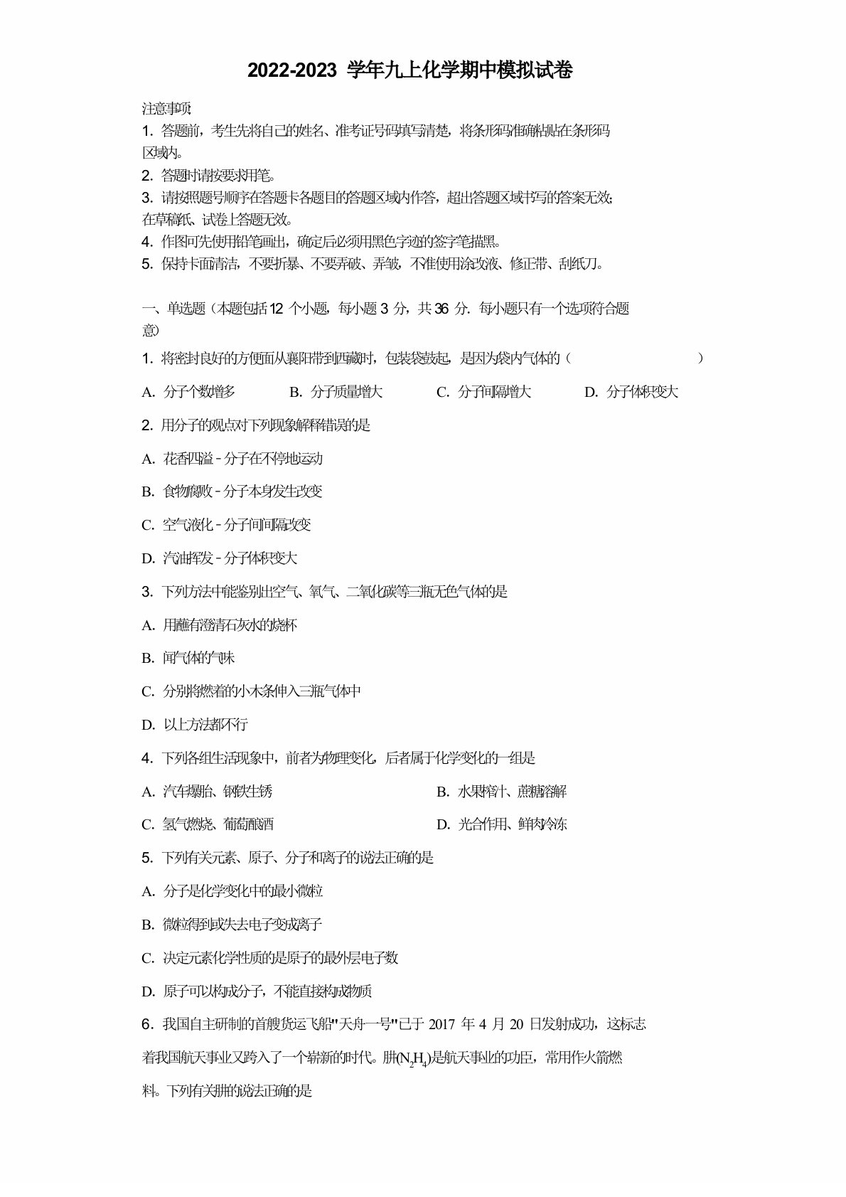 2022-2023学年江苏省扬州市广陵区化学九年级第一学期期中达标检测试题含解析