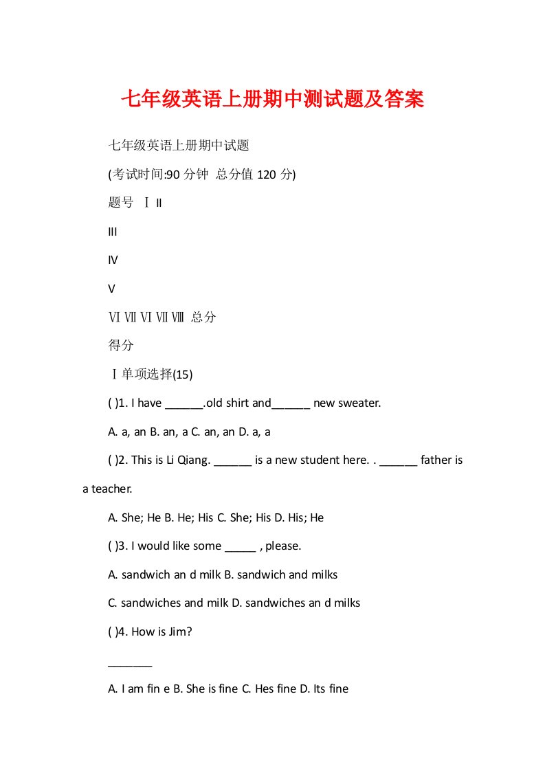 七年级英语上册期中测试题及答案