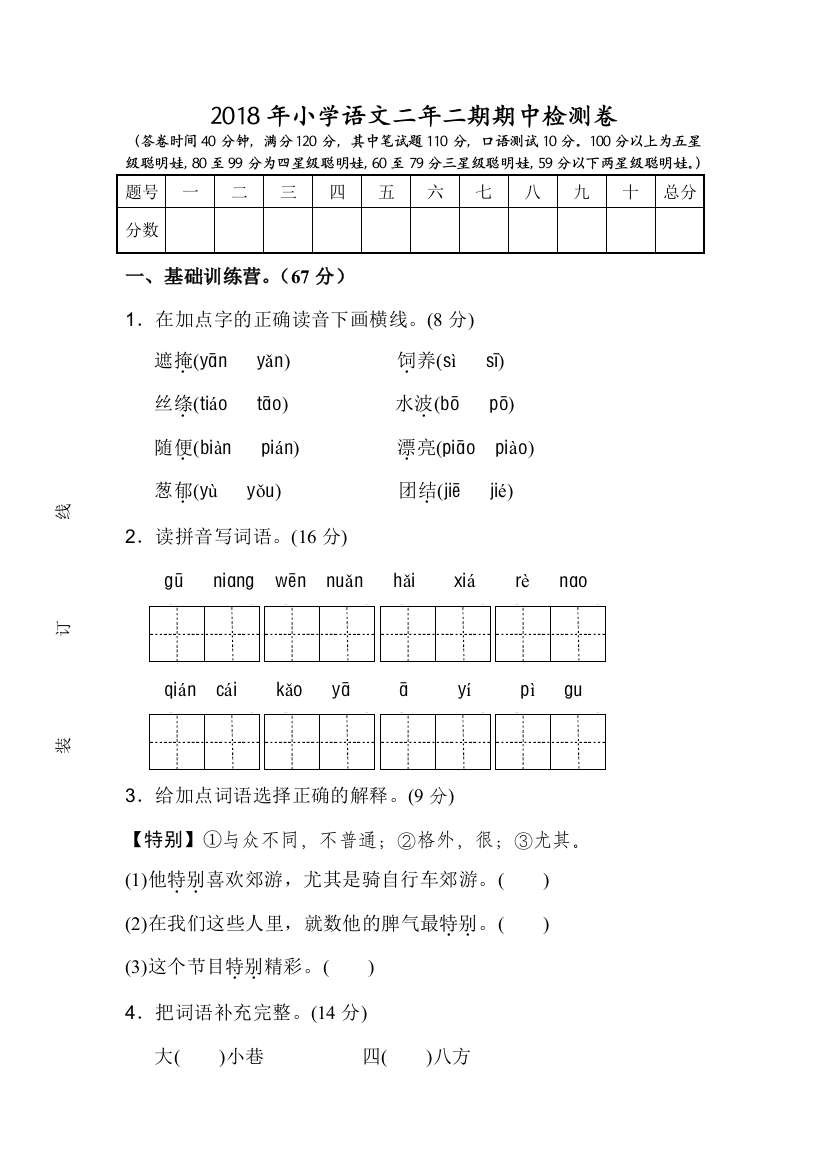 2017—度第二学期小学二年级语文期中考试试卷