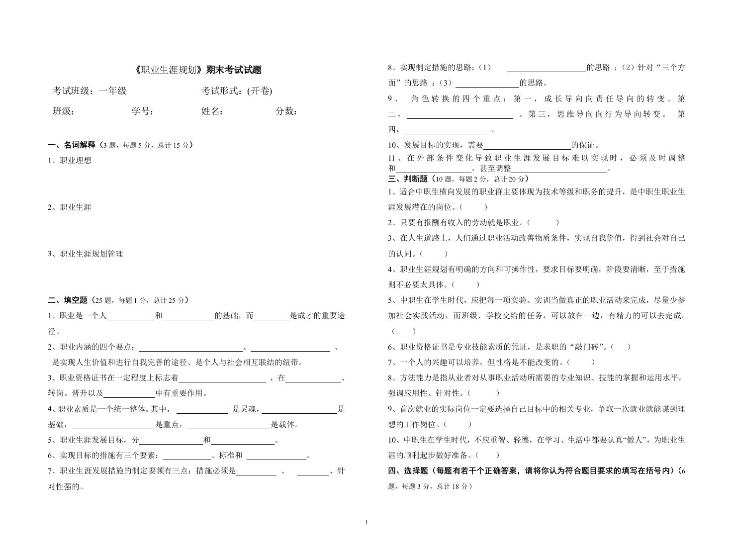 《职业生涯规划》期末考试试题(含答案)