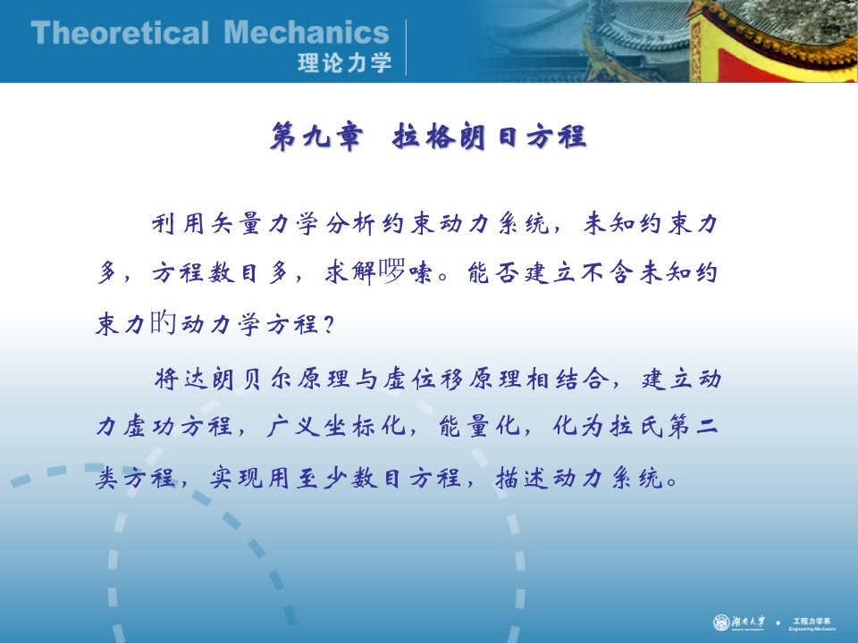 理论力学经典拉格朗日方程公开课获奖课件省赛课一等奖课件