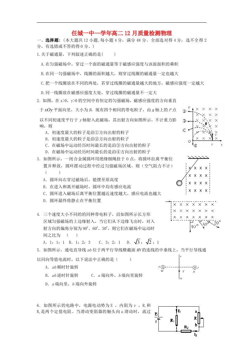 山东省济宁市任城一中高二物理12月质检试题新人教版