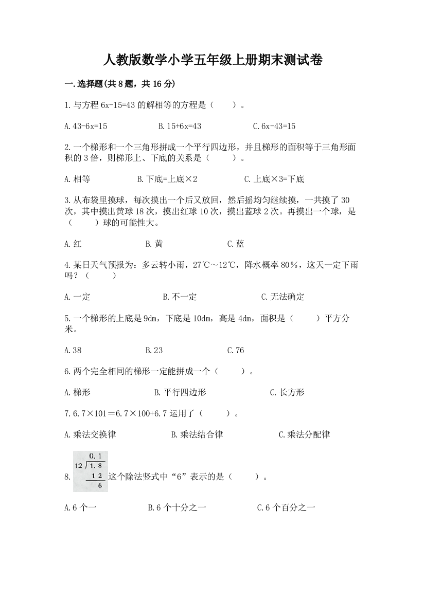 人教版数学小学五年级上册期末测试卷含答案（最新）