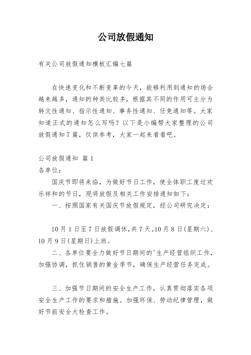 公司放假通知_157