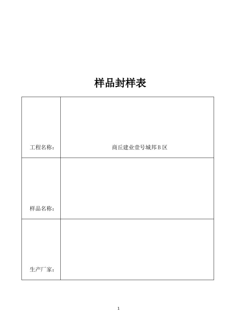 材料样品封样表