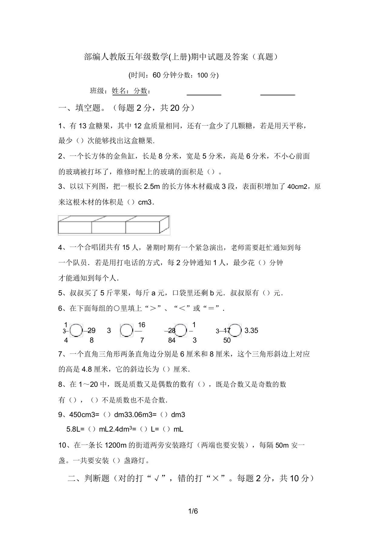 部编人教版五年级数学(上册)期中试题及答案(真题)