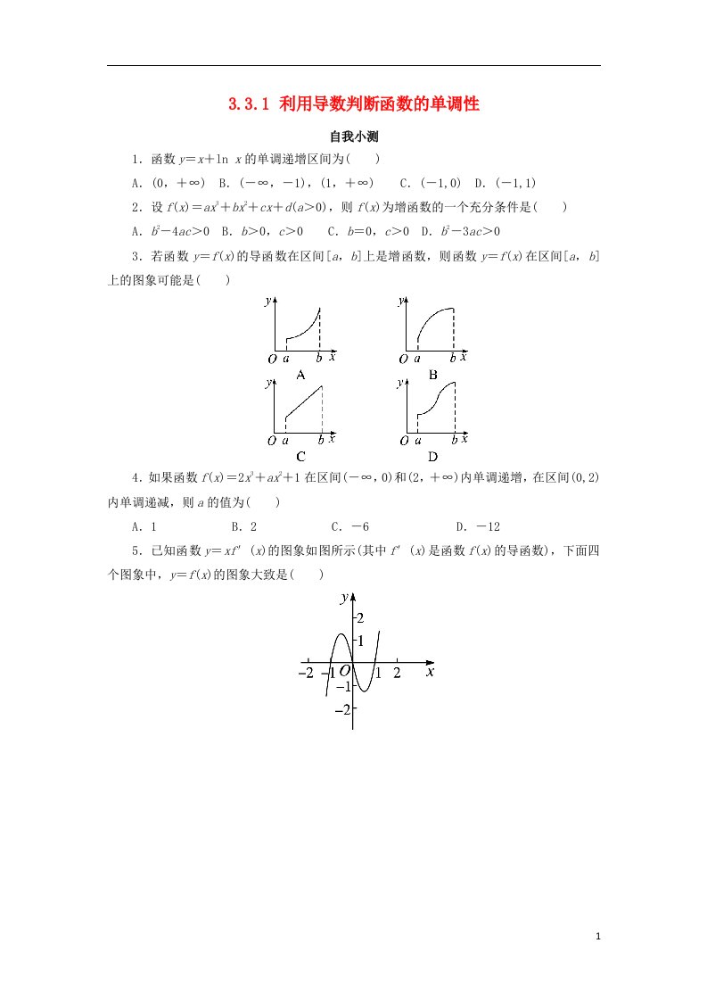 高中数学