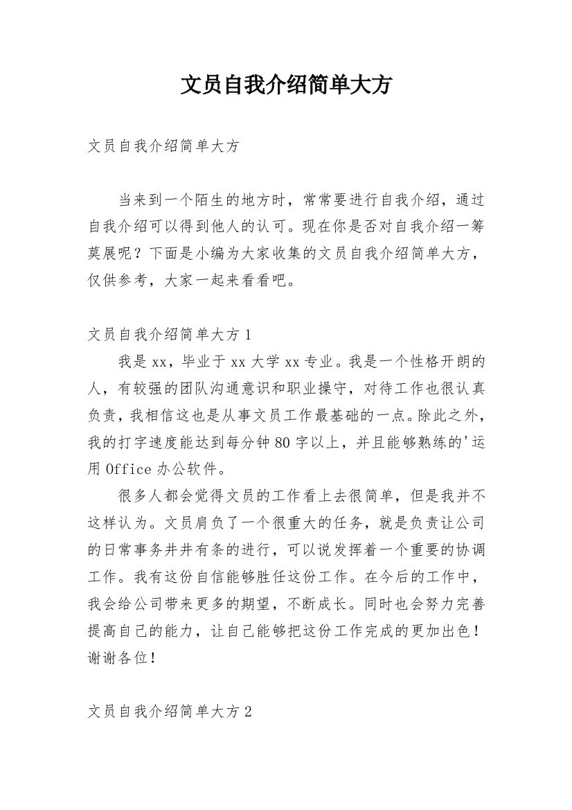 文员自我介绍简单大方