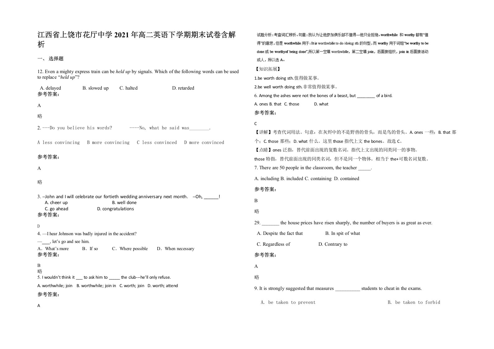 江西省上饶市花厅中学2021年高二英语下学期期末试卷含解析