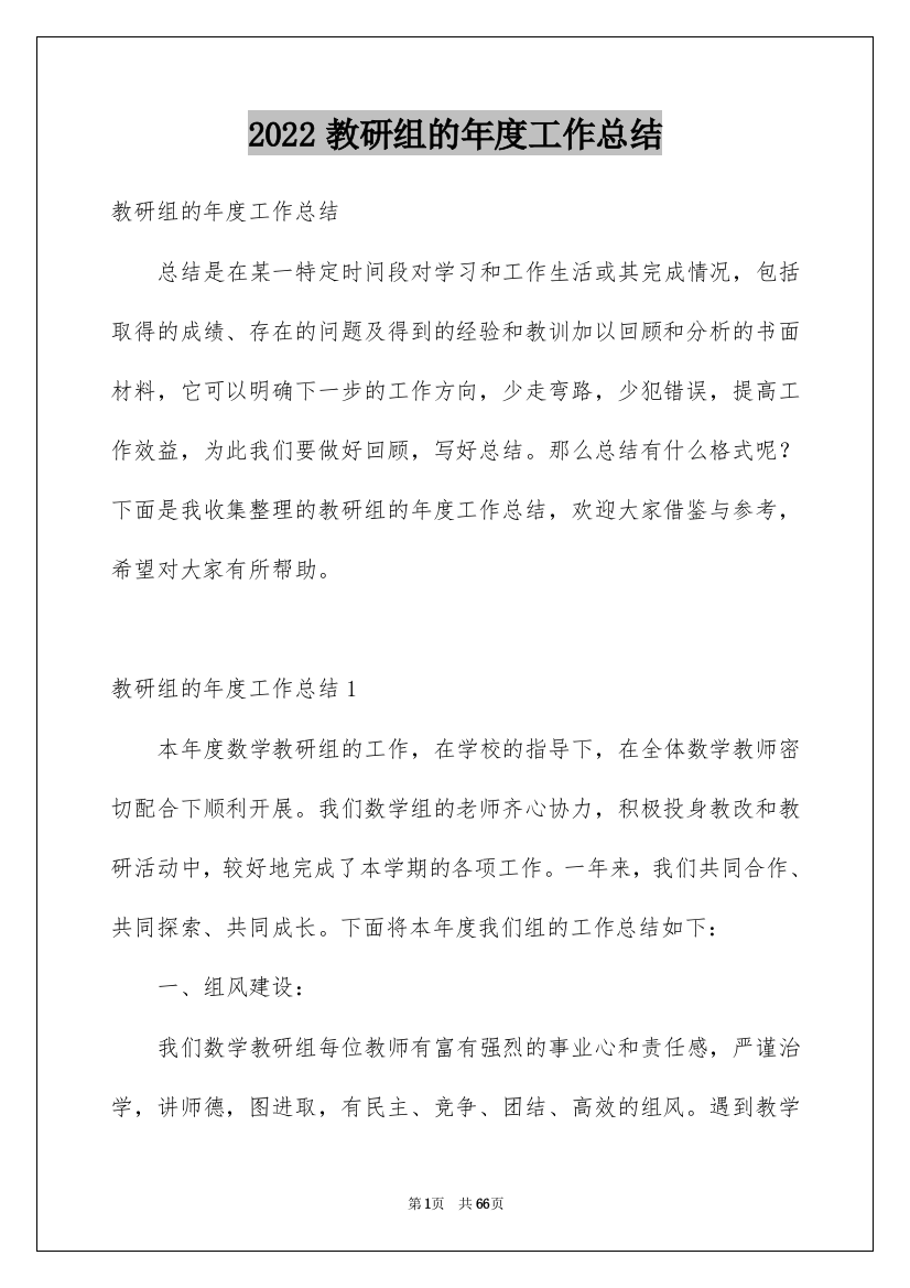 2022教研组的年度工作总结