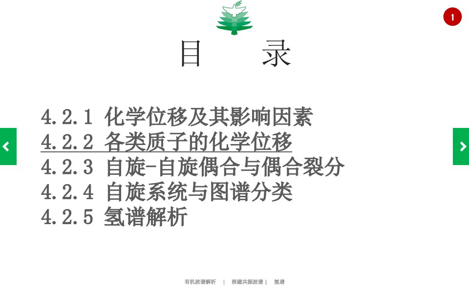 核磁共振波谱氢谱研