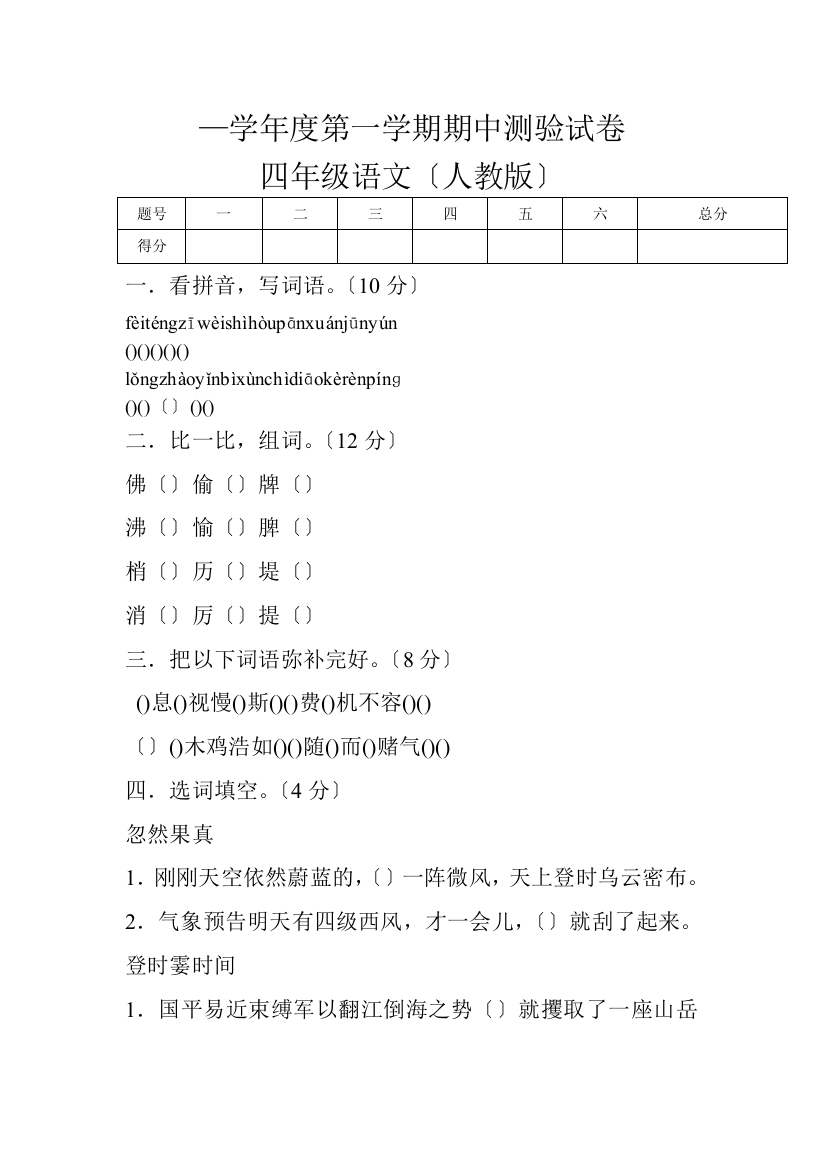 人教版四年级上册语文期中试卷2