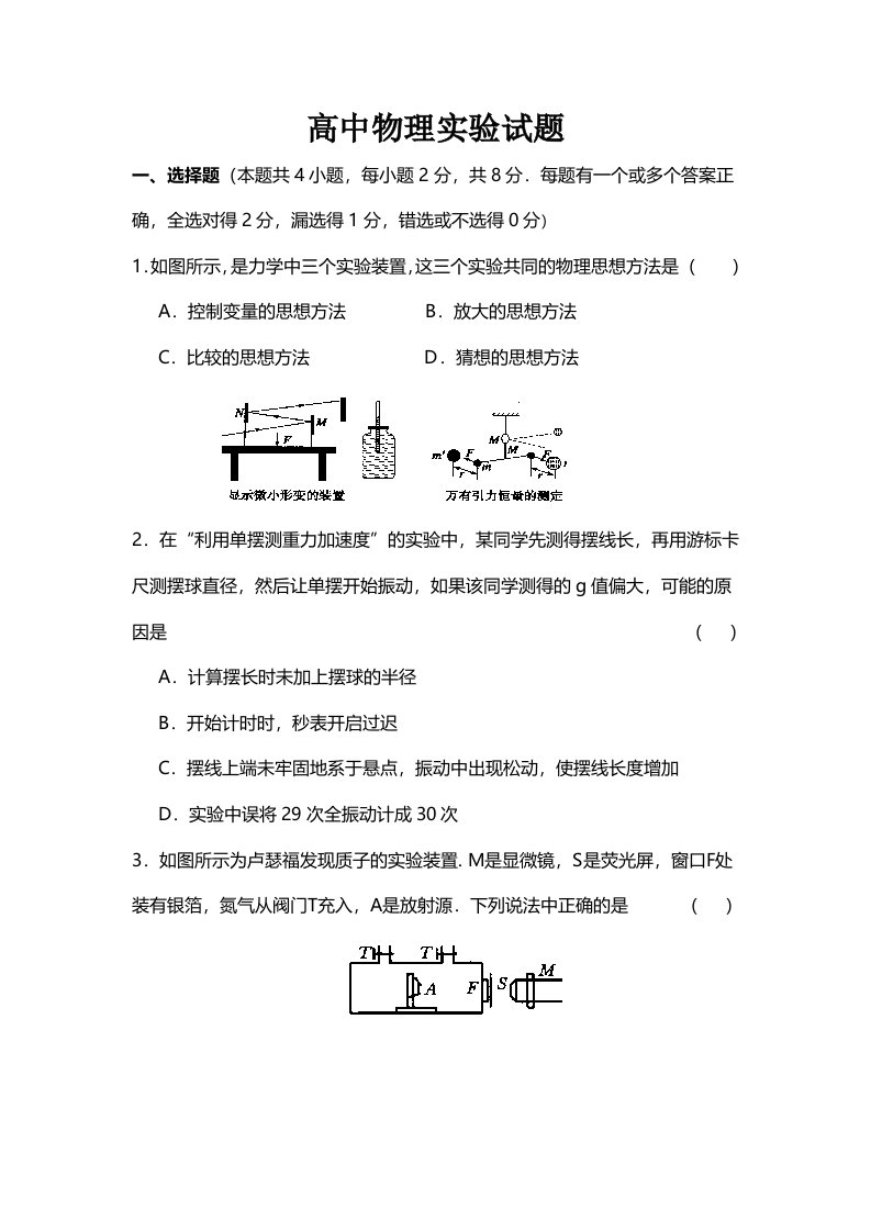 高中物理实验试题及答案