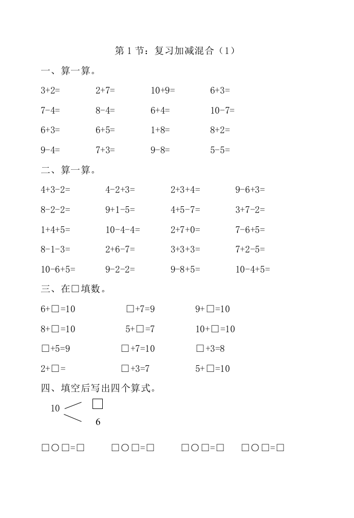 新小学一年级下册数学练习题全套