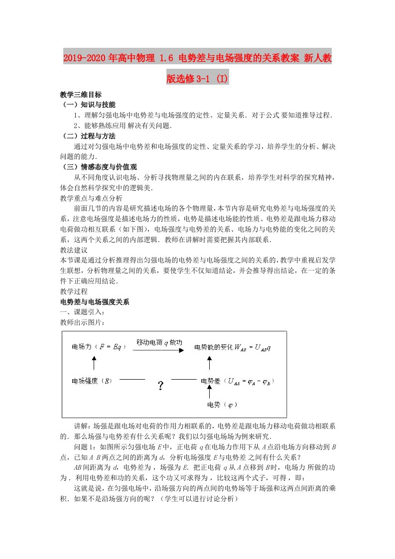 2019-2020年高中物理