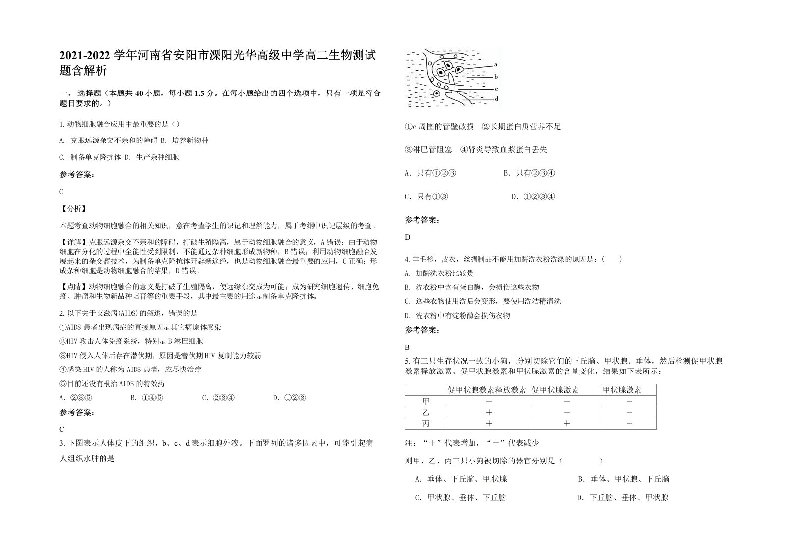 2021-2022学年河南省安阳市溧阳光华高级中学高二生物测试题含解析