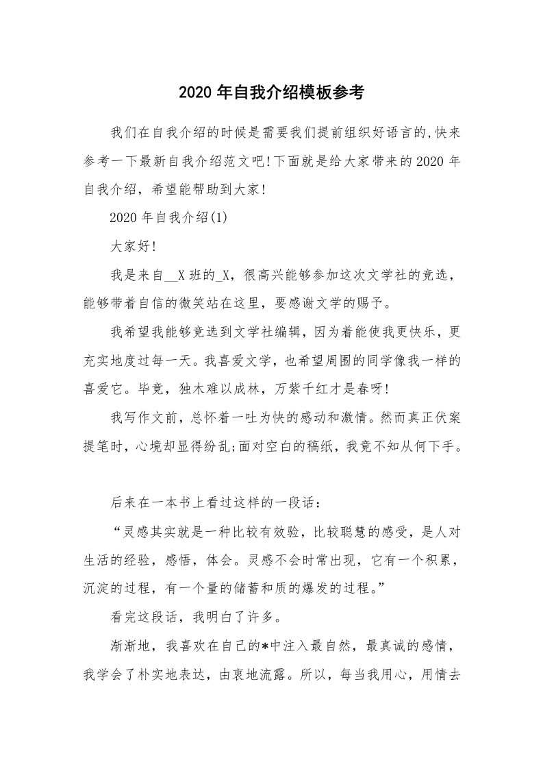 个人自我介绍_2020年自我介绍模板参考