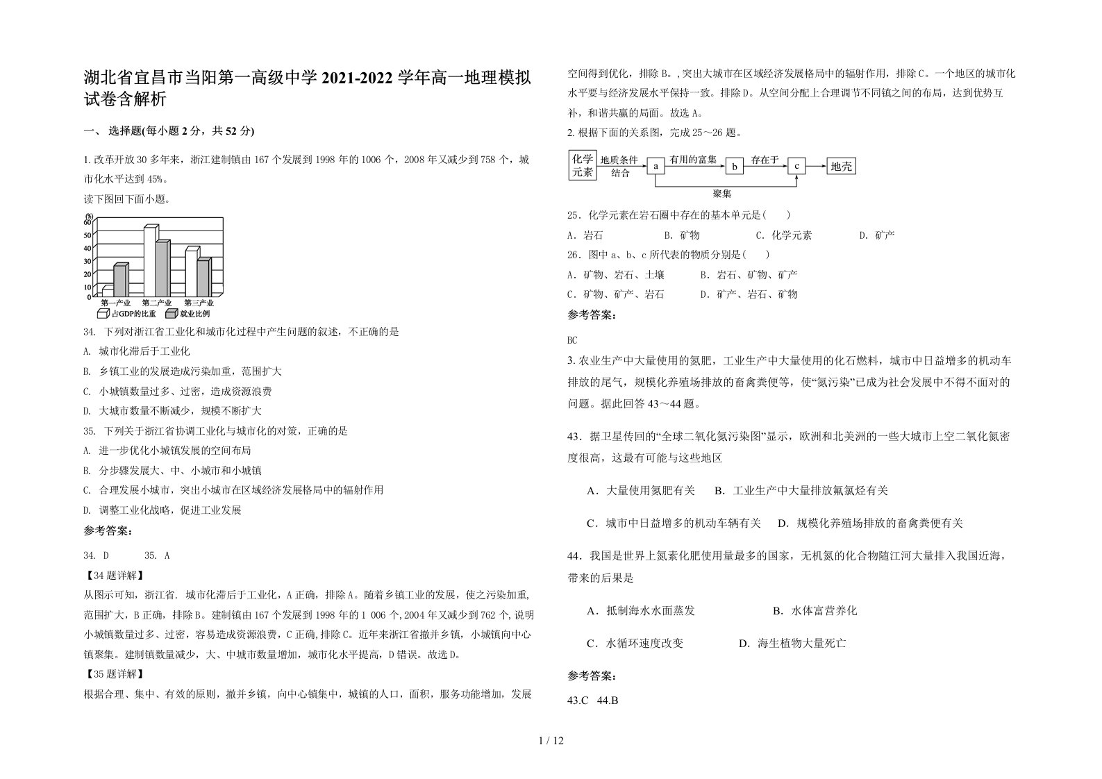 湖北省宜昌市当阳第一高级中学2021-2022学年高一地理模拟试卷含解析