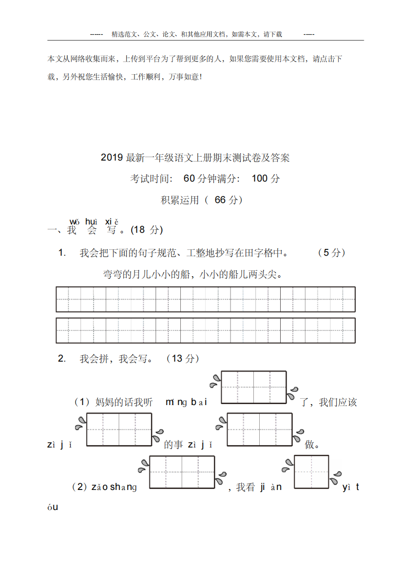 2019最新一年级语文上册期末测试卷及答案