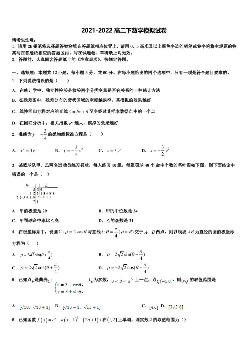 2022届江苏省镇江市重点名校高二数学第二学期期末质量检测试题含解析