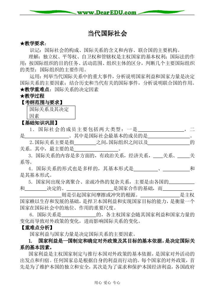 人教版高三政治当代国际社会教案