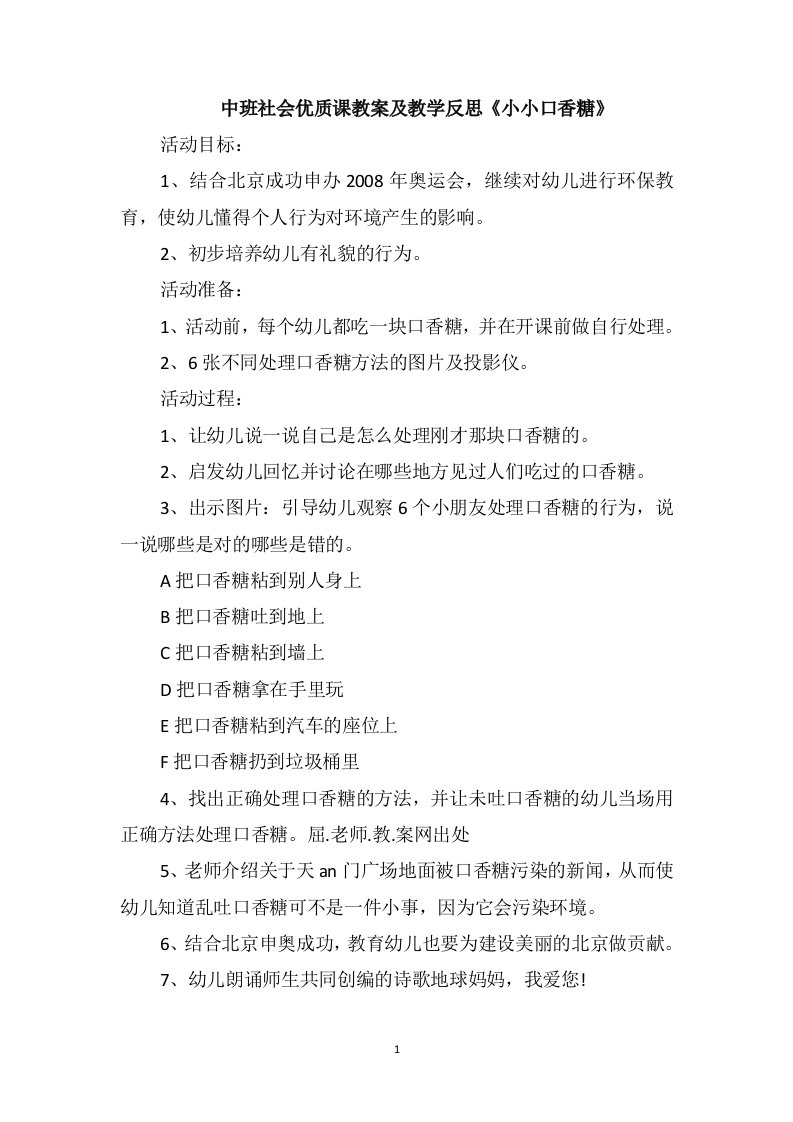 中班社会优质课教案及教学反思《小小口香糖》