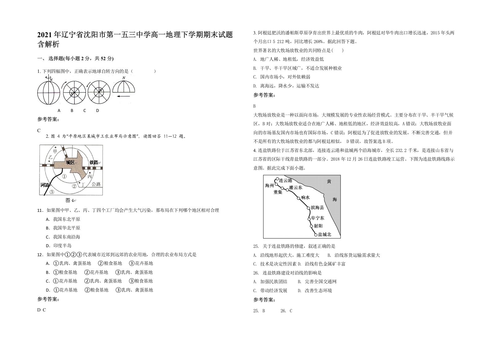 2021年辽宁省沈阳市第一五三中学高一地理下学期期末试题含解析