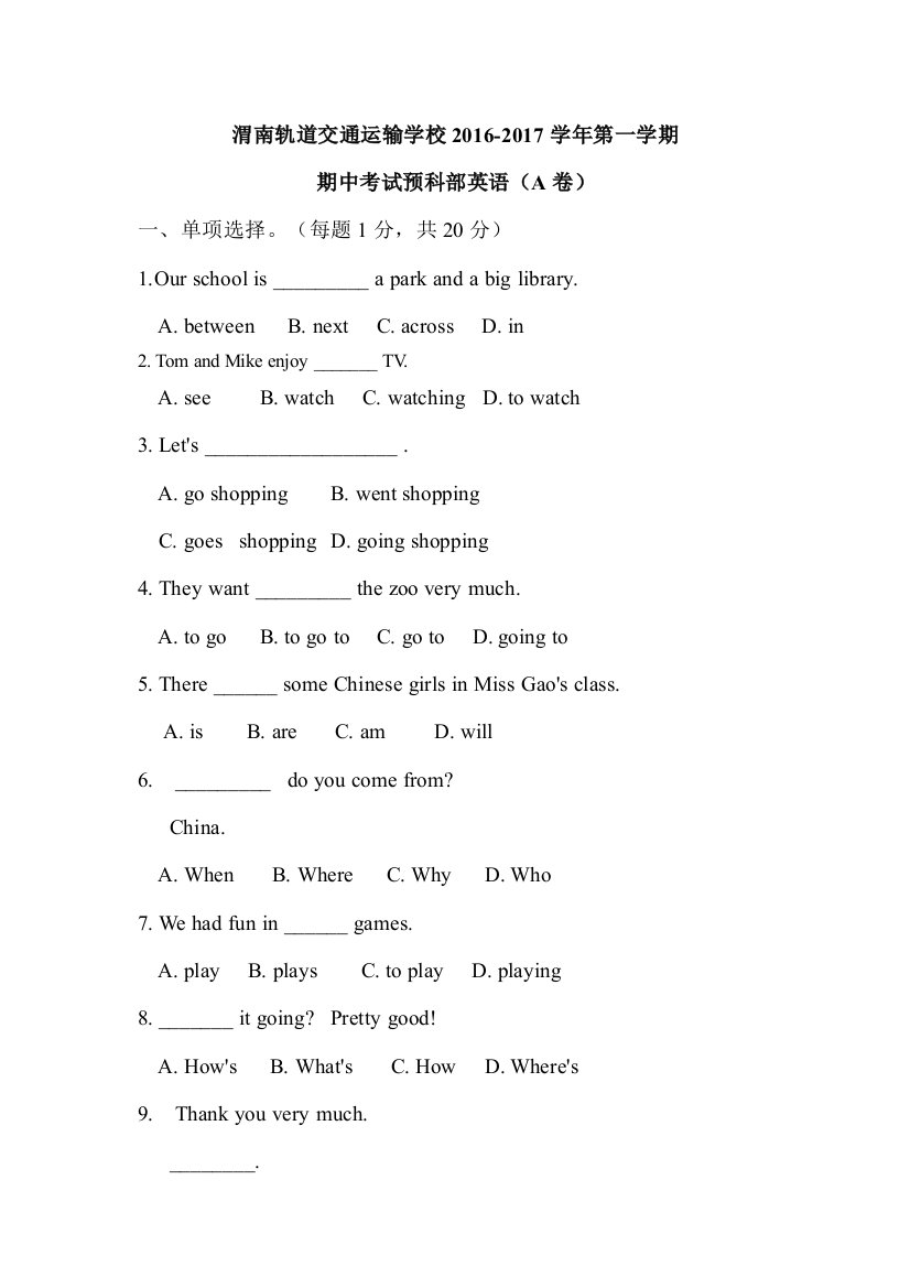 期中考试预科部英语(A卷)