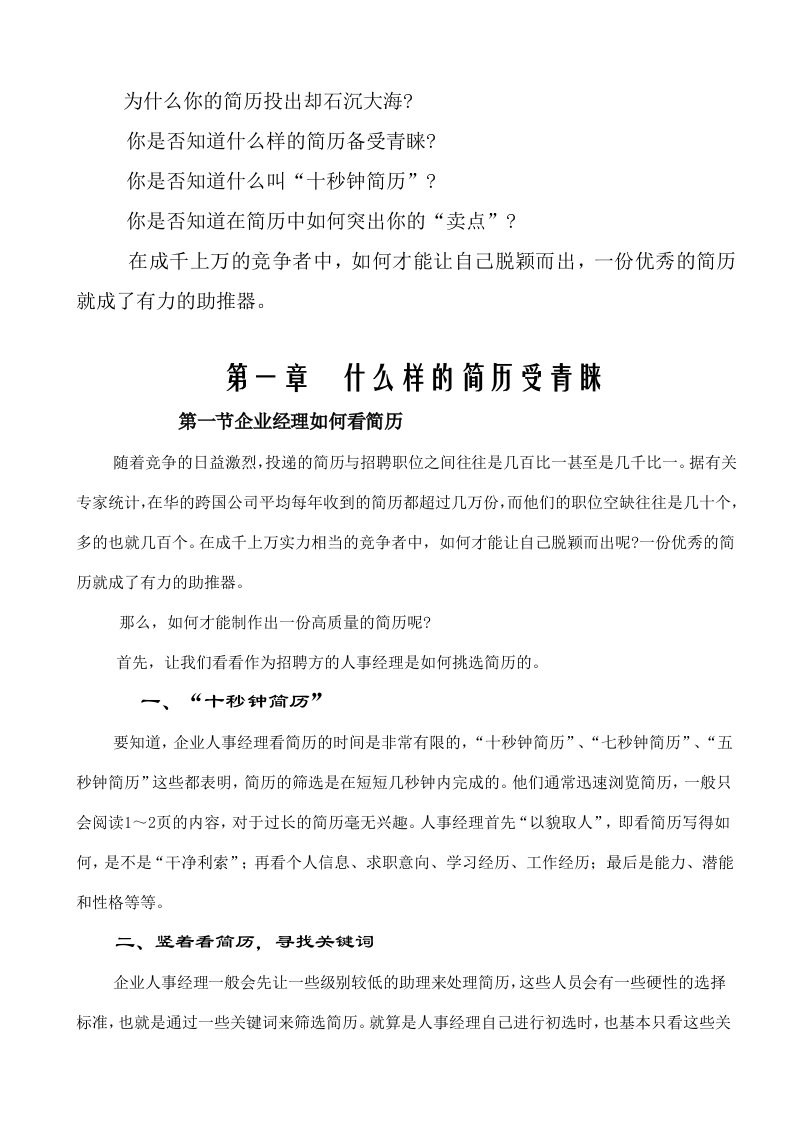 为什么你的简历投出却石沉大海