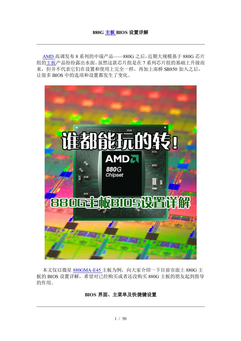 880G主板BIOS设置详解