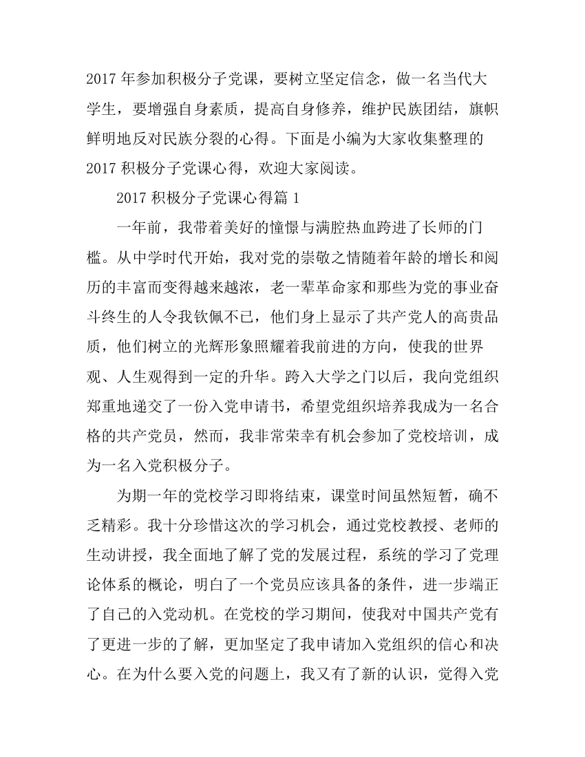 2017积极分子党课心得