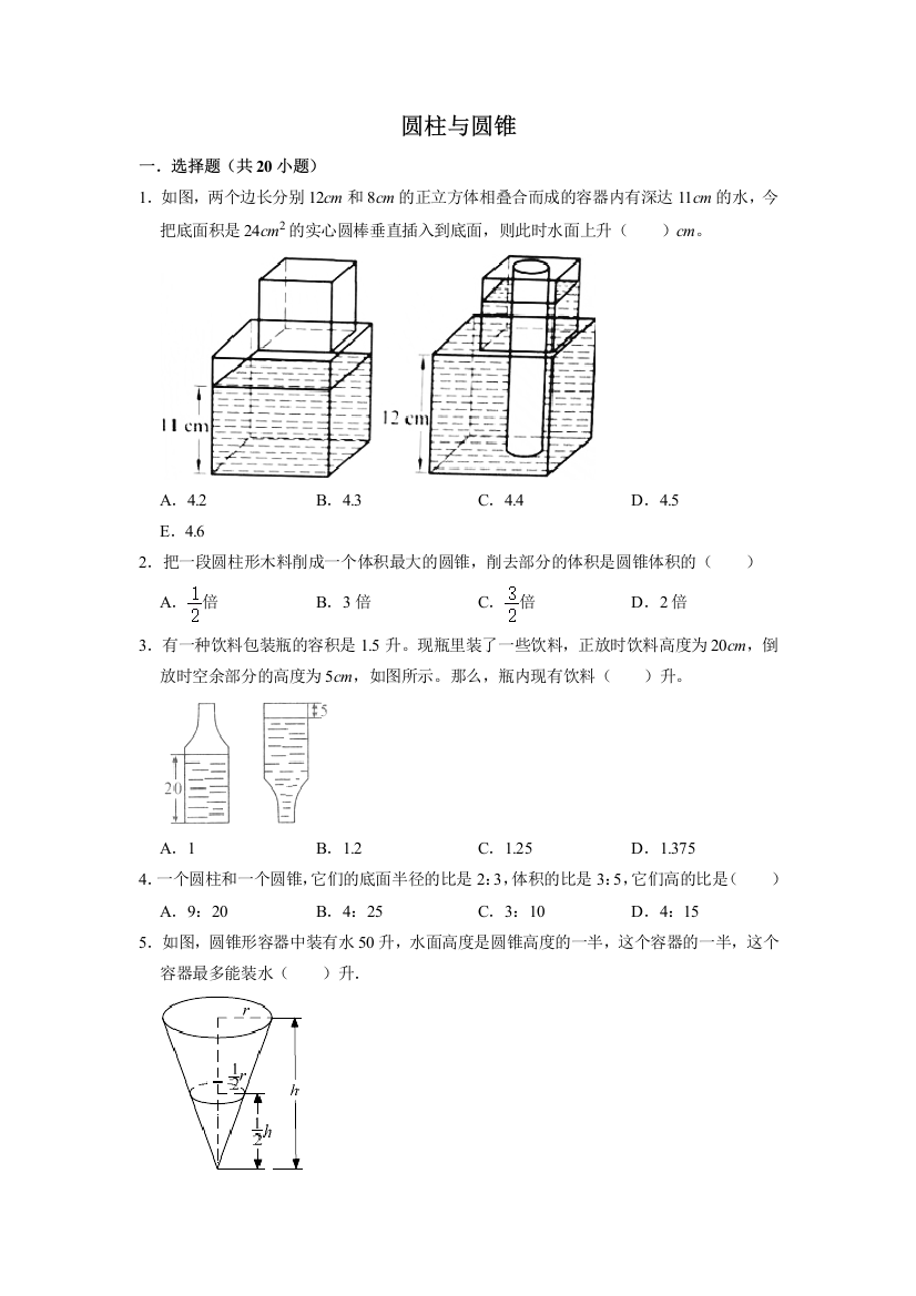 北师大版小学六年级数学下册小升初思维拓展高频考点《圆柱与圆锥》培优卷