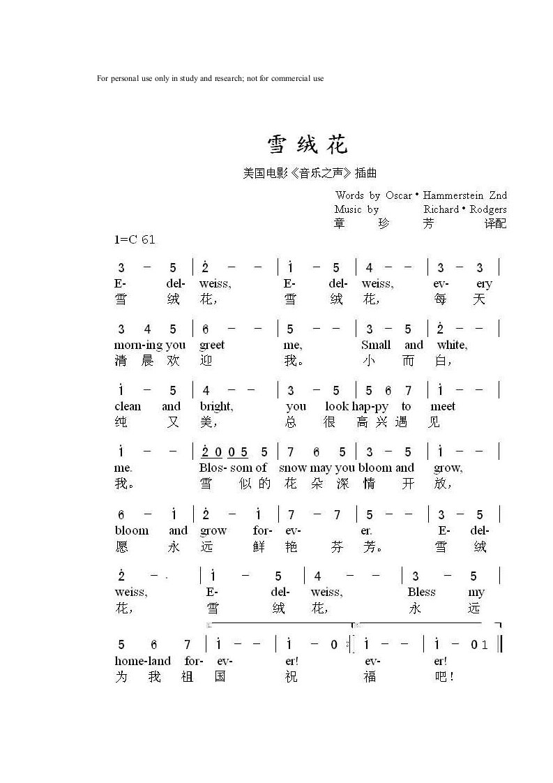 八孔竖笛曲谱