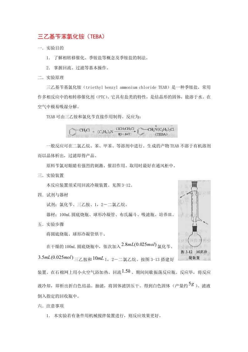 苄基三乙基氯化铵的合成