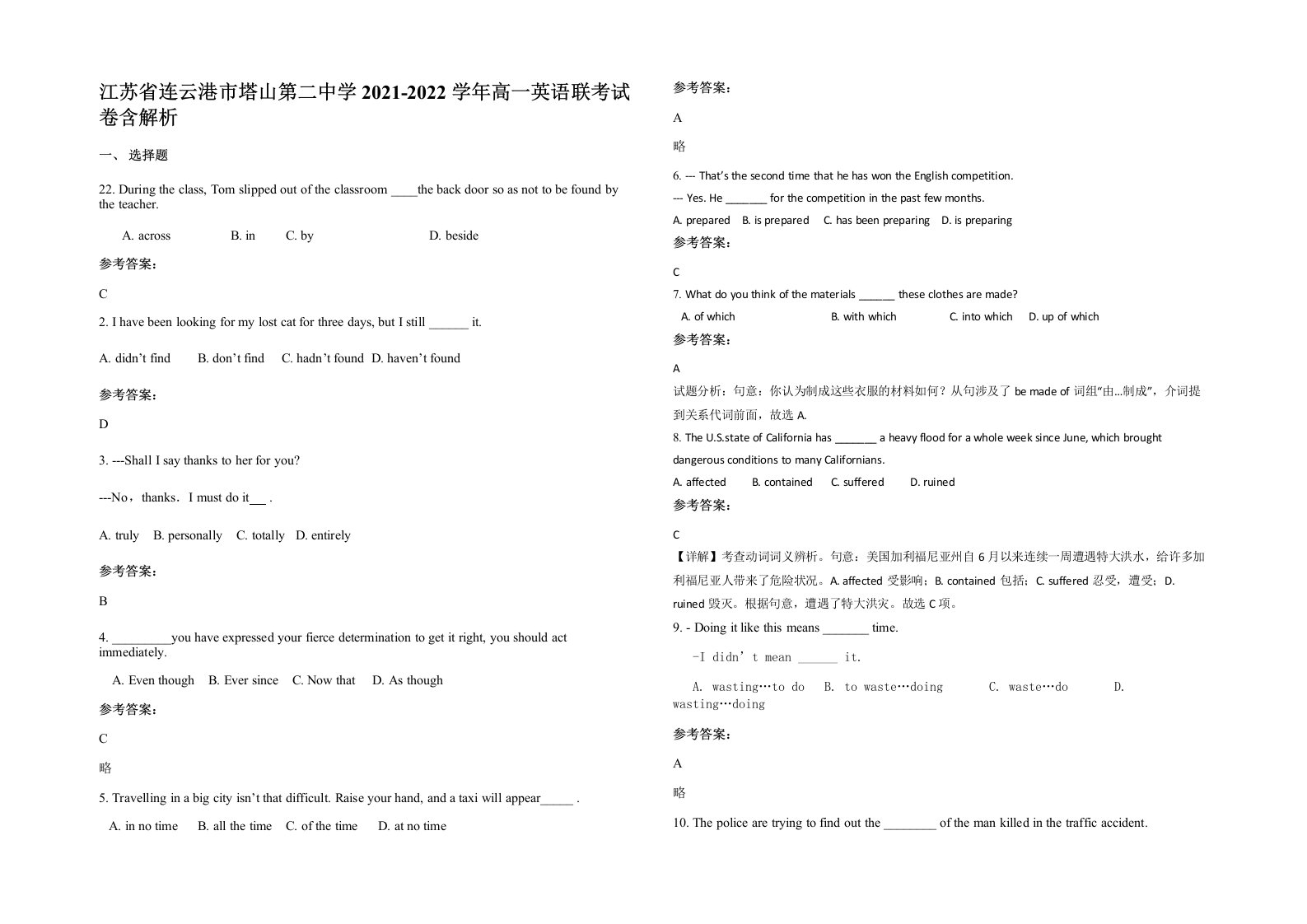 江苏省连云港市塔山第二中学2021-2022学年高一英语联考试卷含解析