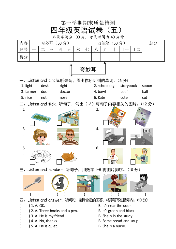 4年级英语试题五