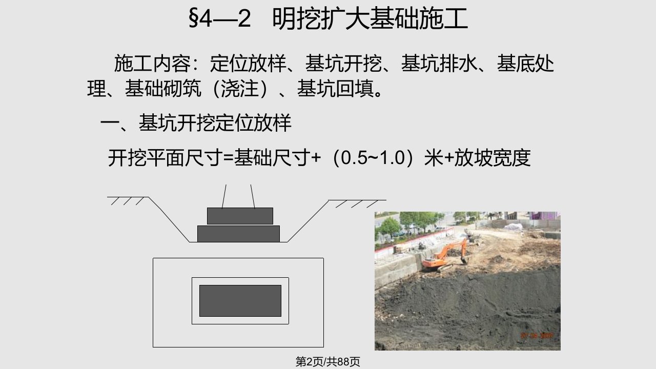 桥梁基础施工