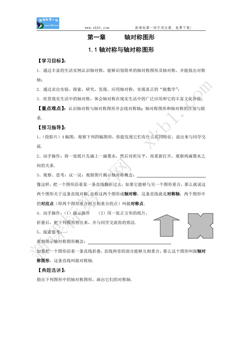 苏科版八年级初二数学导学案（全册）