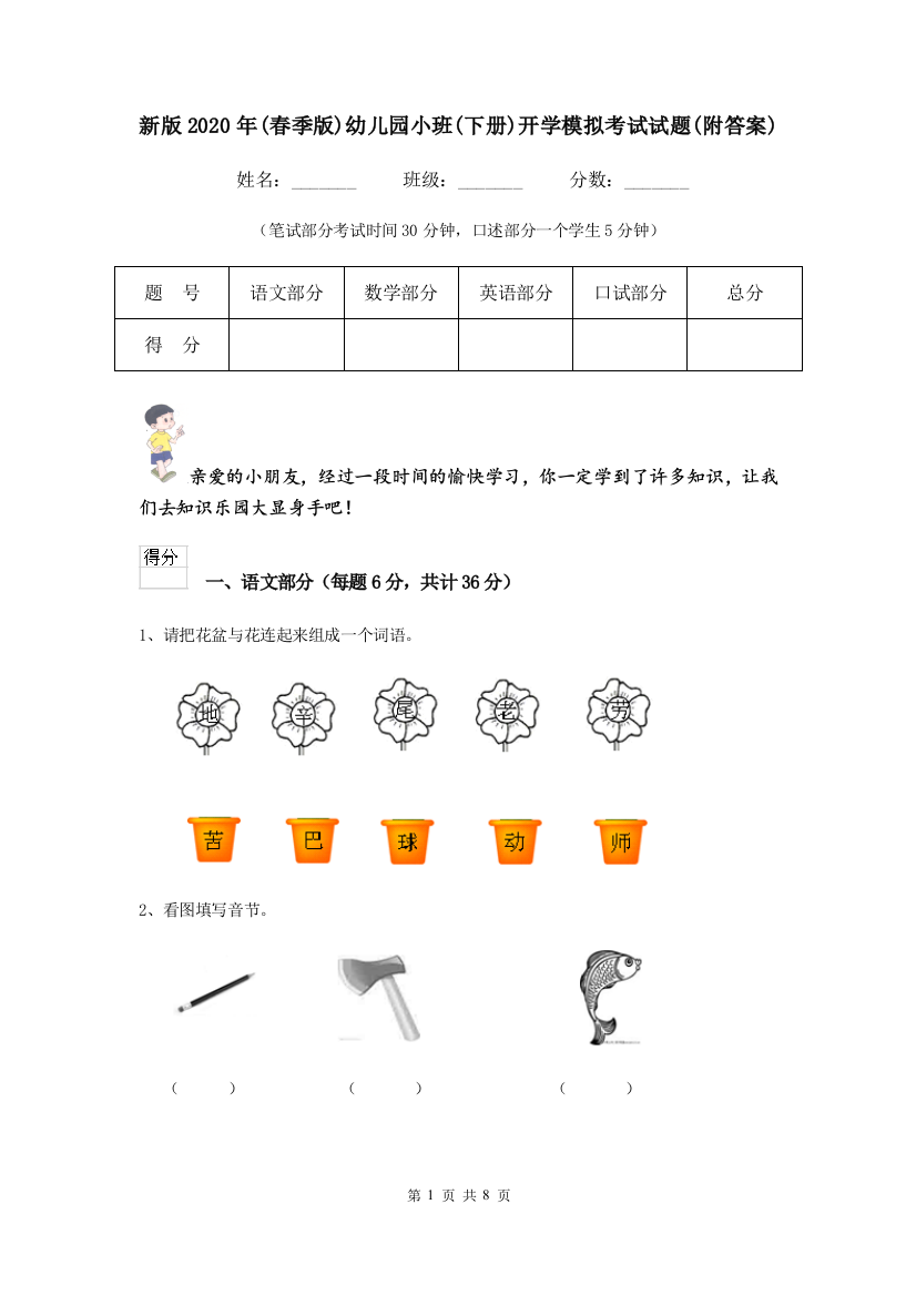 新版2020年(春季版)幼儿园小班(下册)开学模拟考试试题(附答案)