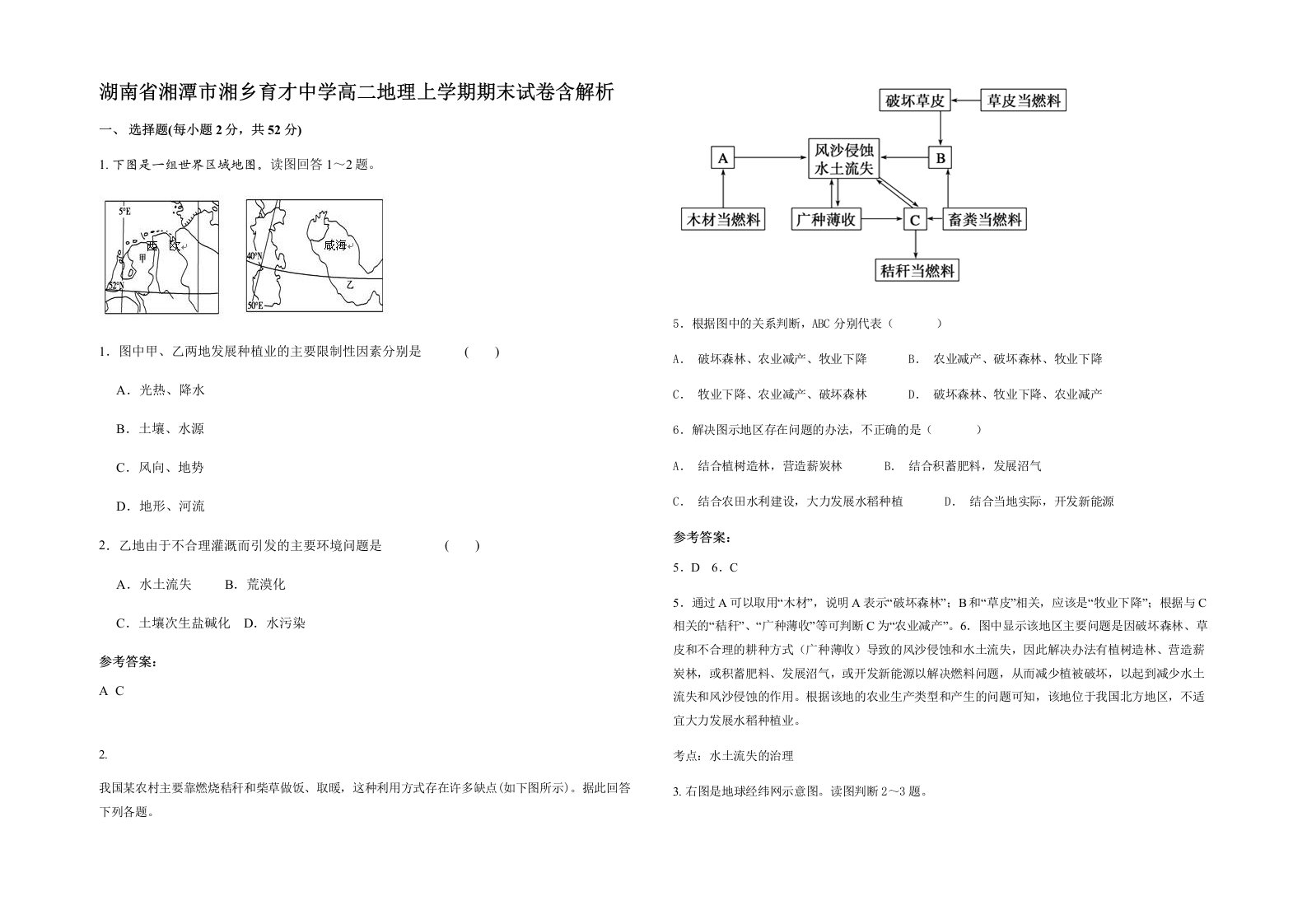 湖南省湘潭市湘乡育才中学高二地理上学期期末试卷含解析