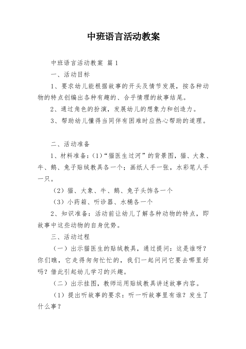 中班语言活动教案_7